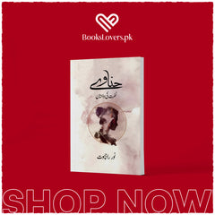 Hinave / حناوے by Noor Rajpoot