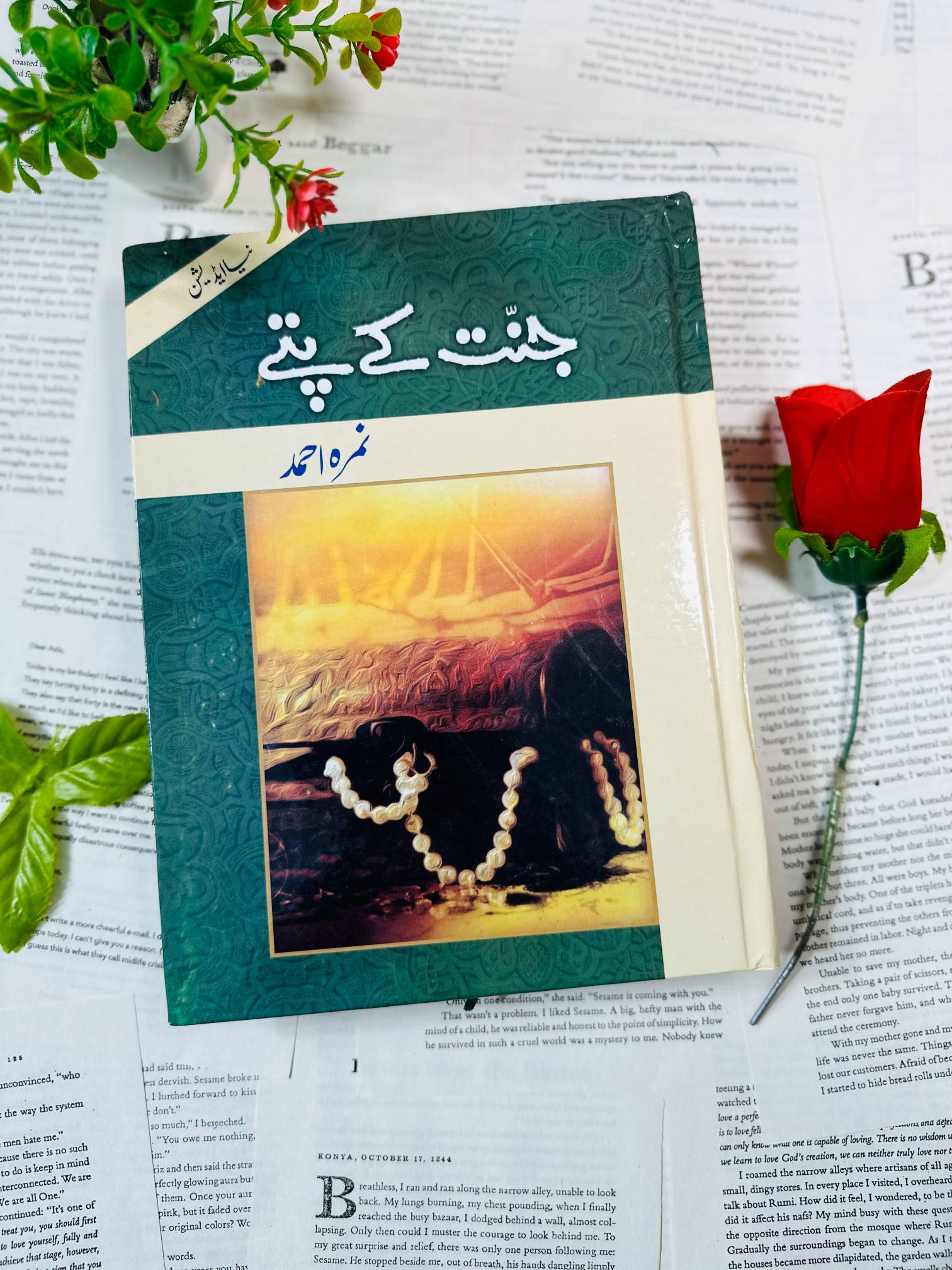 Jannat Kay Pattay / جنت کے پتے by Nemrah Ahmed