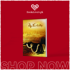 Jannat Kay Pattay / جنت کے پتے by Nemrah Ahmed